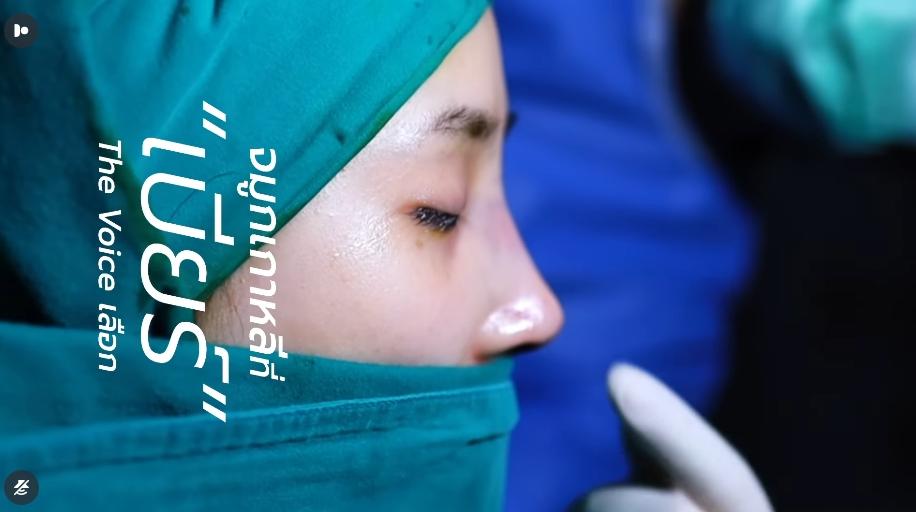 เบียร์ เดอะวอยซ์