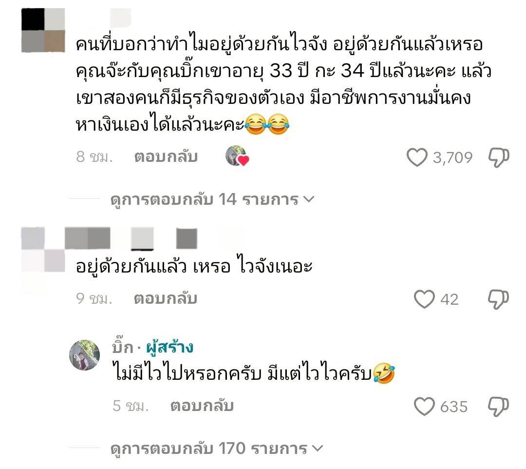 จ๊ะ บิ๊ก