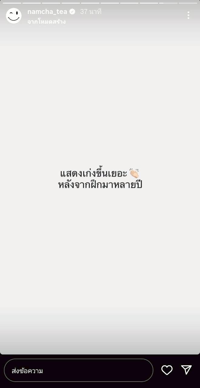 น้ำชา ชีรณัฐ