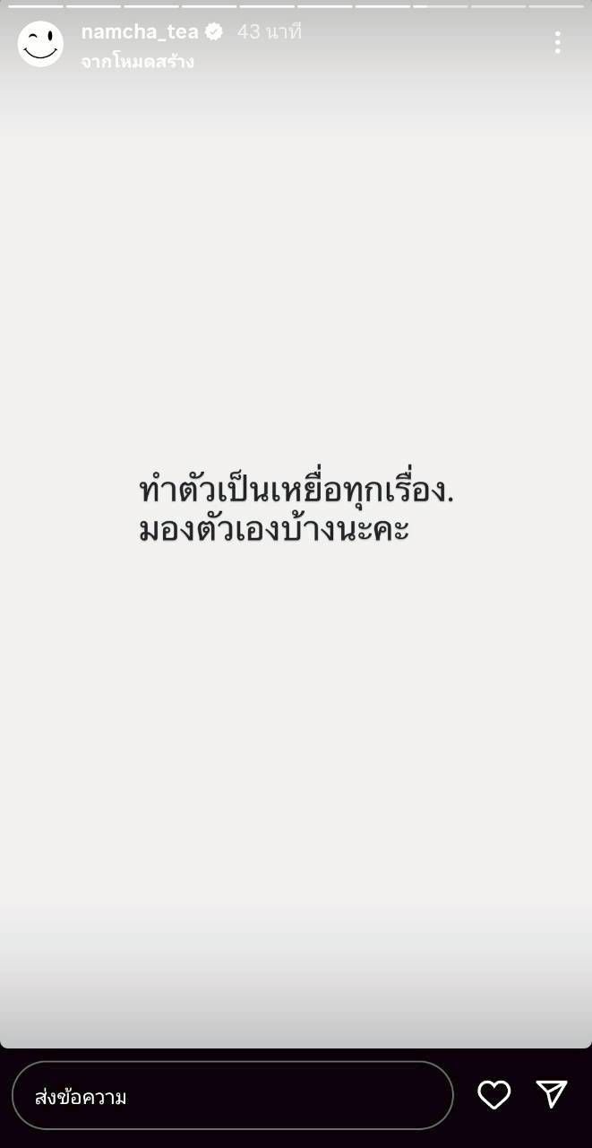 น้ำชา ชีรณัฐ