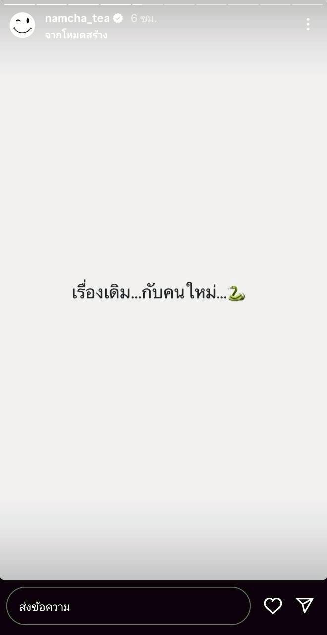 น้ำชา ชีรณัฐ