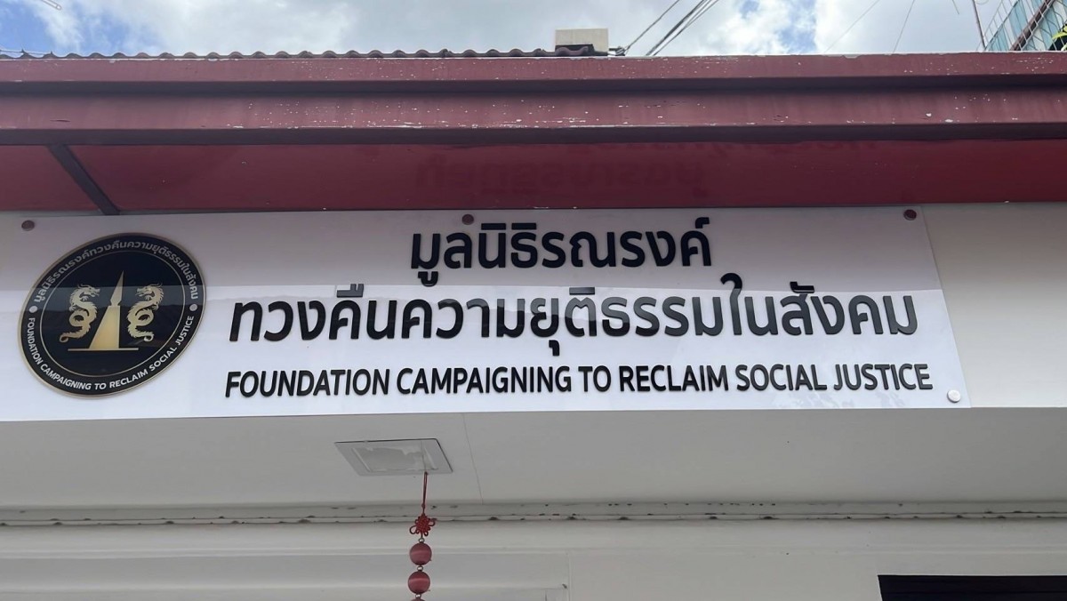 นนทบุรี จากคุณนายกลายเป็นยาจก สาวร้องทนายดังชีวิตพังเพราะโดนลูกน้องหลอก ถูกฟ้อง ติดคุก คิดฆ่าตัวตาย เมื่อวันที่ 19 กันยายน 68 ที่สำนักงานมูลนิธิรณรงค์ทวงคืนความยุติธรรมในสังคม ถนนแจ้งวัฒนะ ตำบลบางตลาด อำเภอปากเกร็ด จังหวัดนนทบุรี น.ส.พรรณทิพา หรือปุ้ม อาย