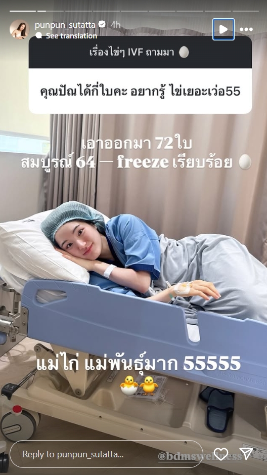 ปันปัน สุทัตตา