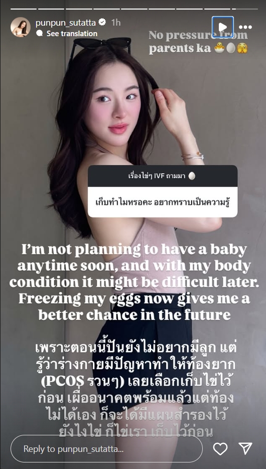 ปันปัน สุทัตตา