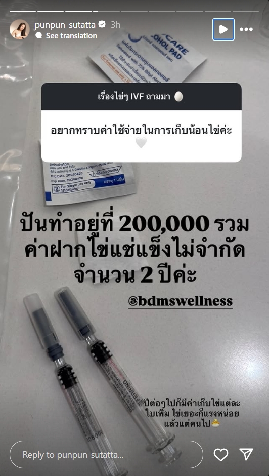 ปันปัน สุทัตตา