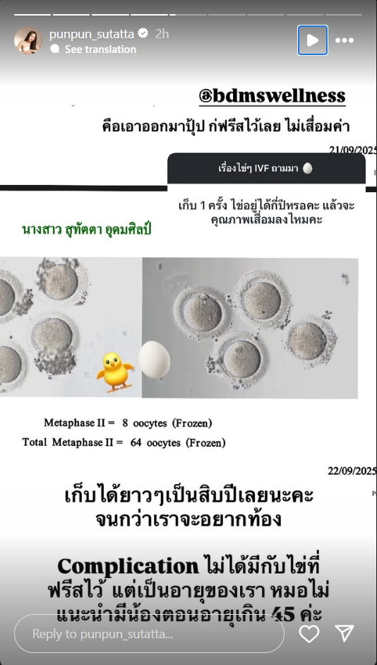 ปันปัน สุทัตตา