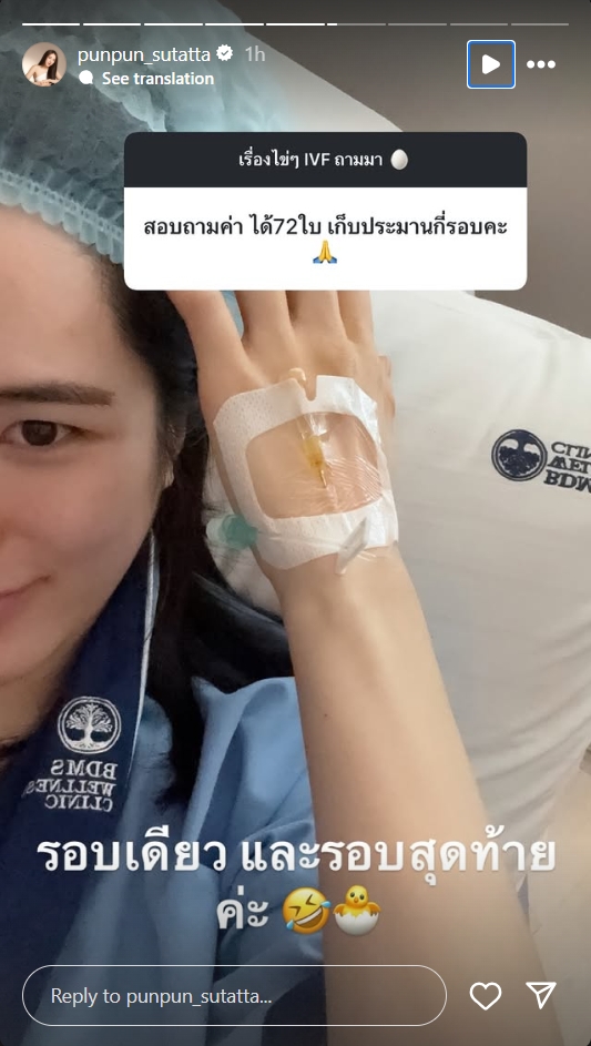 ปันปัน สุทัตตา