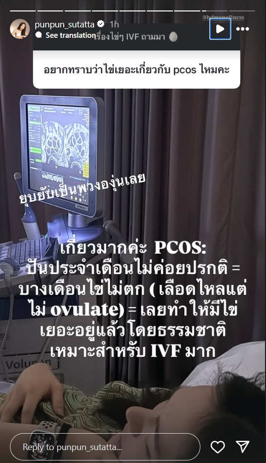 ปันปัน สุทัตตา