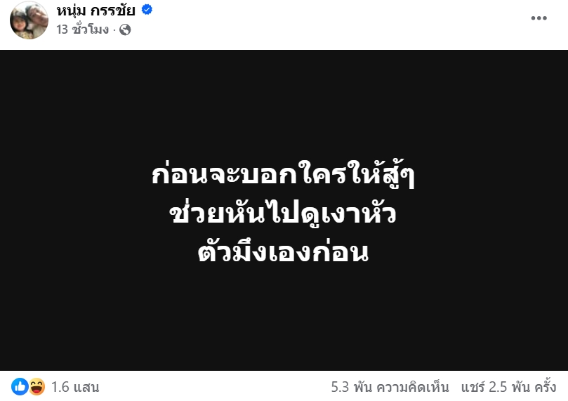 หนุ่ม กรรชัย