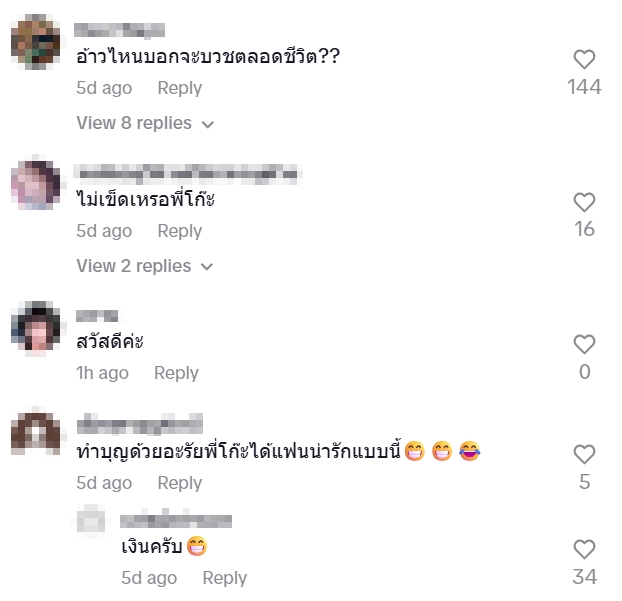 โก๊ะตี๋ อารามบอย