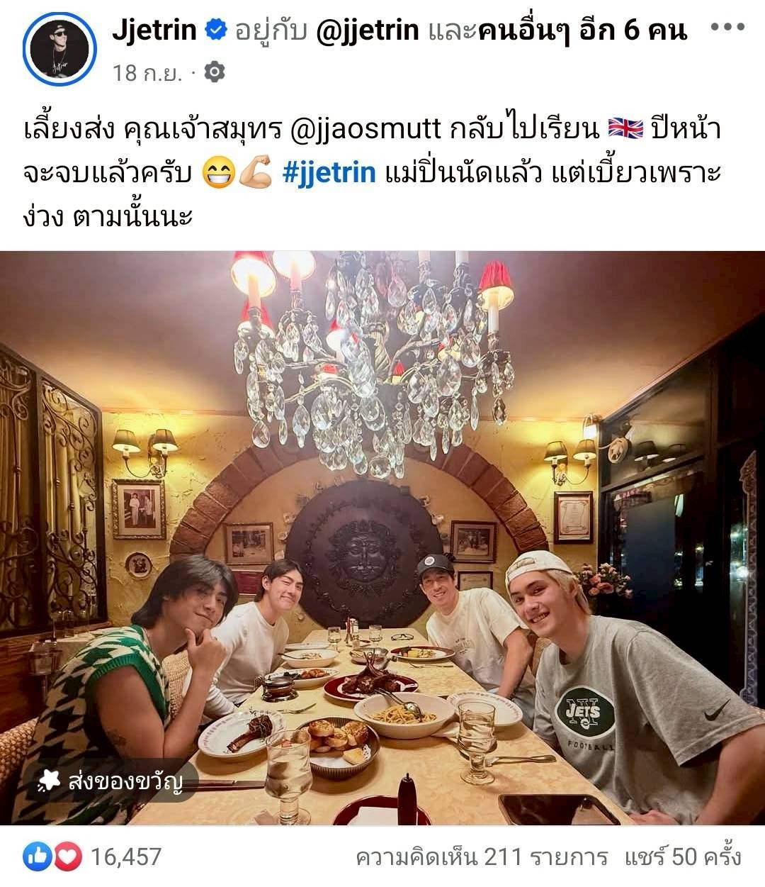 เจ เจตริน