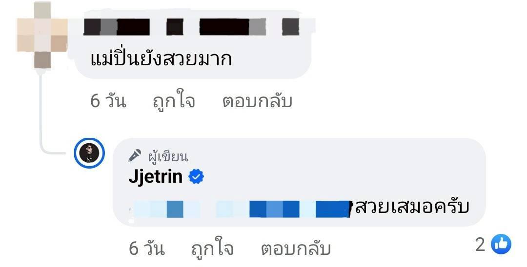 เจ เจตริน