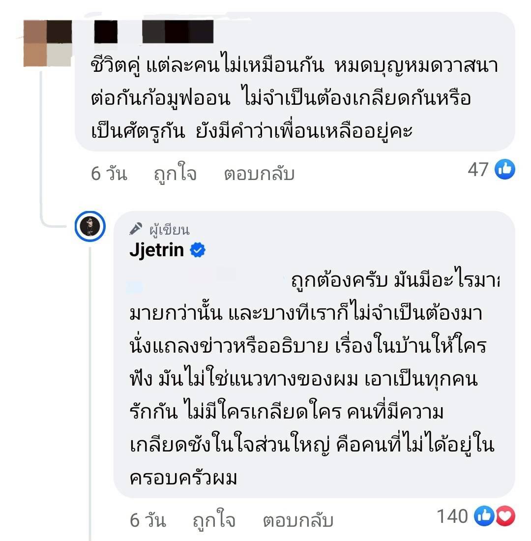 เจ เจตริน