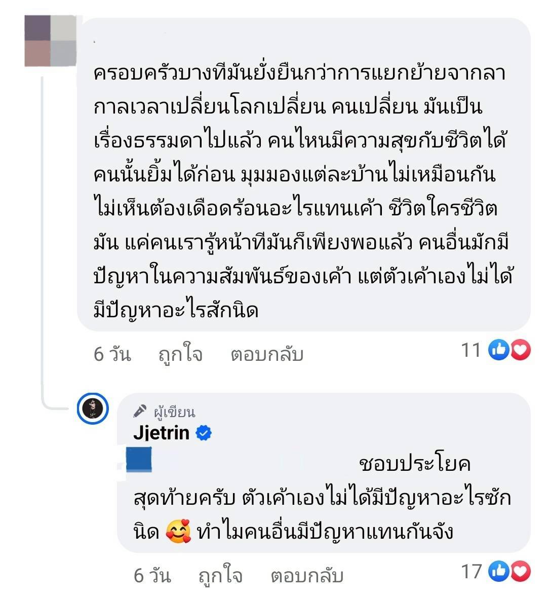 เจ เจตริน