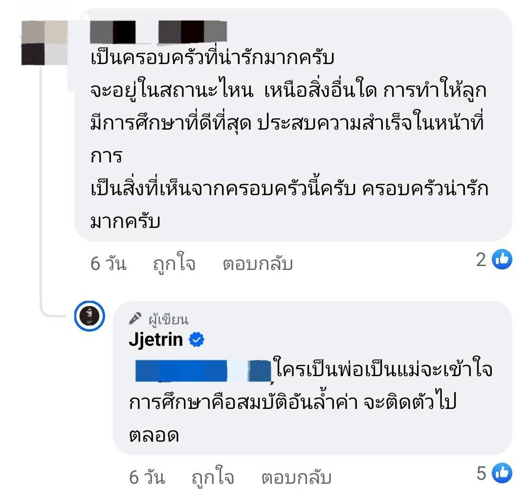 เจ เจตริน