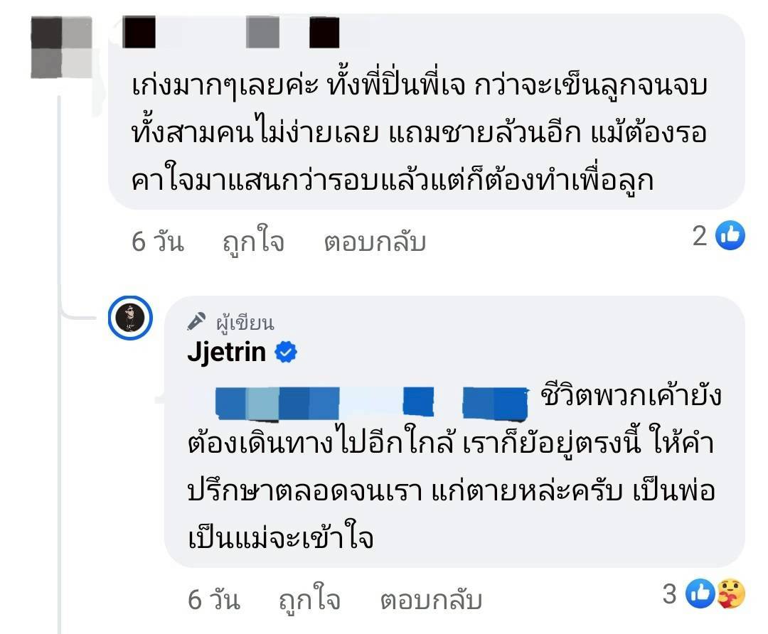 เจ เจตริน