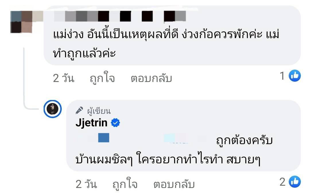 เจ เจตริน