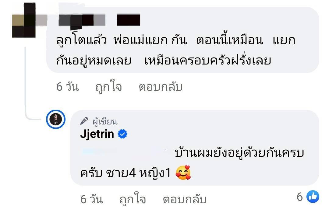 เจ เจตริน