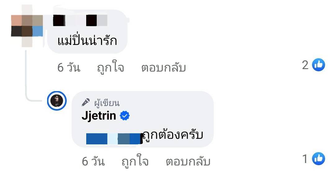 เจ เจตริน