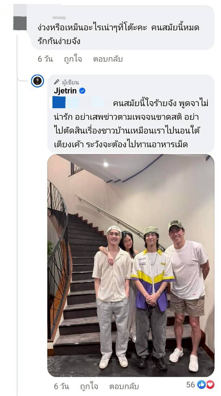 เจ เจตริน