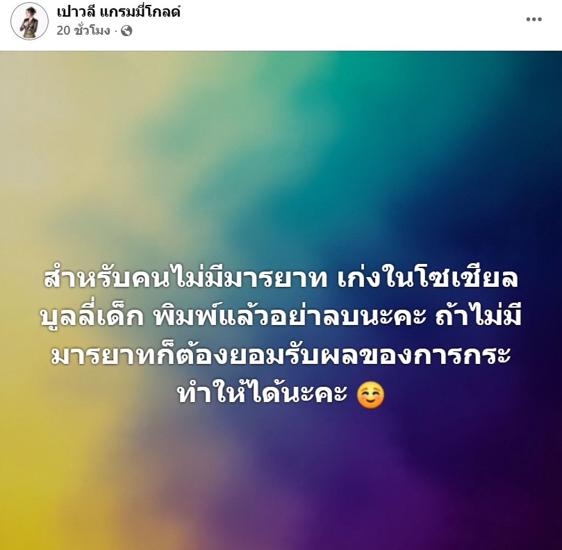 เปาวลี พรพิมล