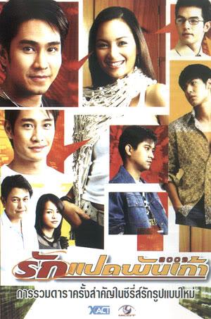 รักแปดพันเก้า(2547)