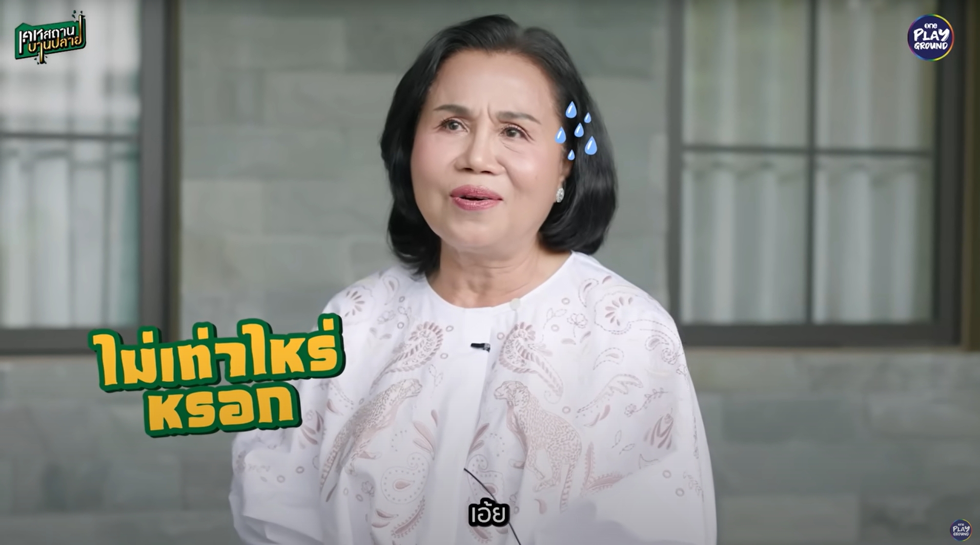 ชมพู่ อารยา