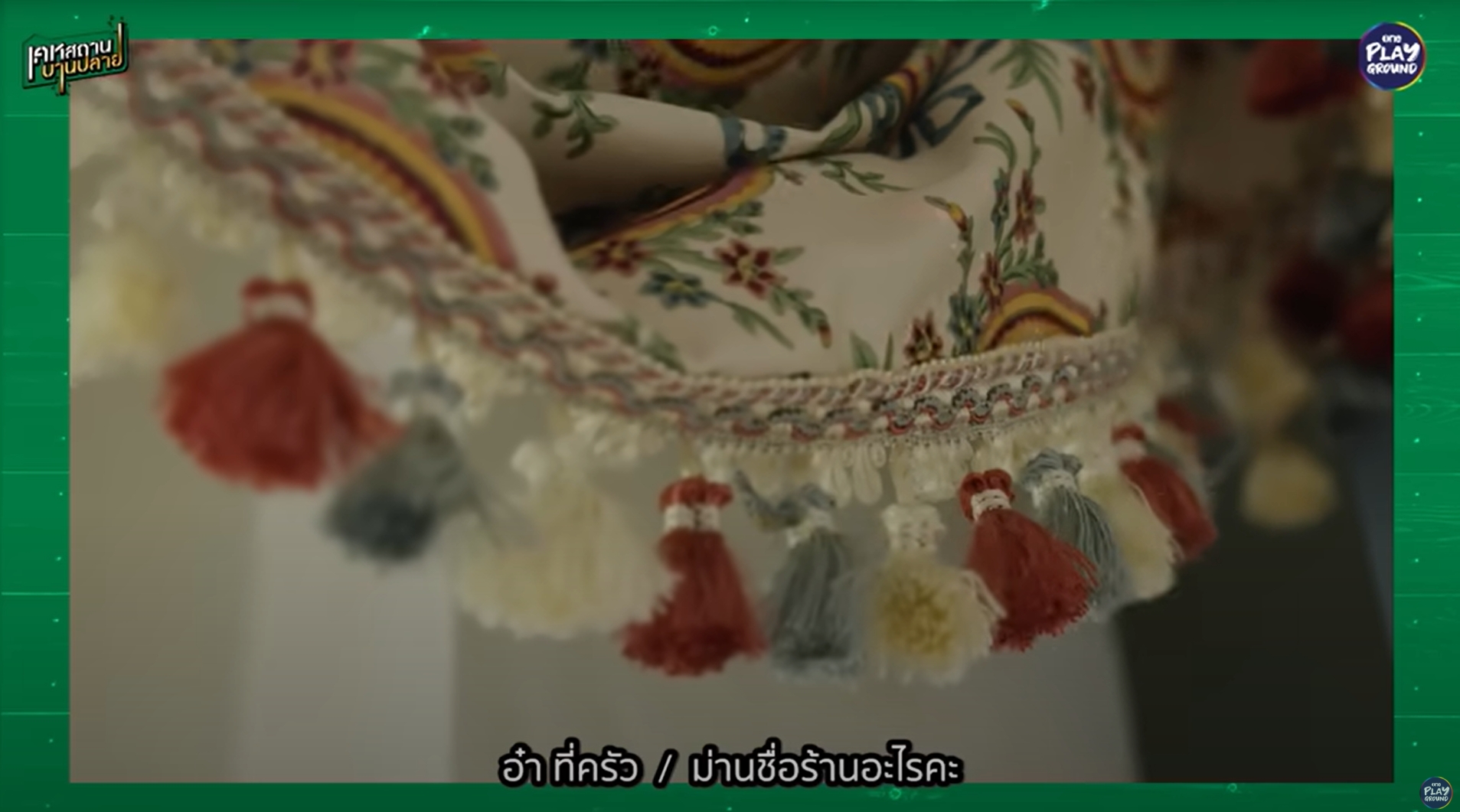 ชมพู่ อารยา