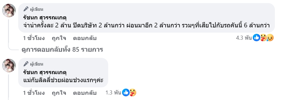 เจนนี่ รัชนก