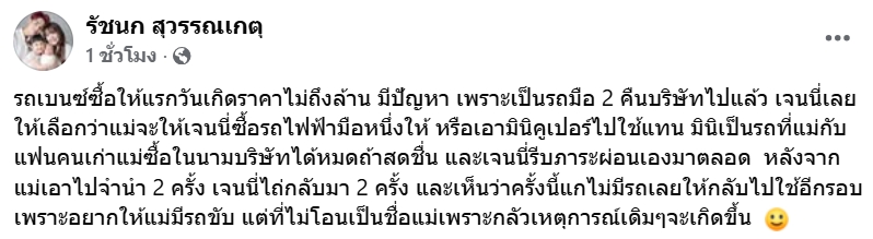 เจนนี่ รัชนก