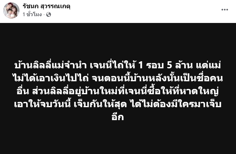 เจนนี่ รัชนก