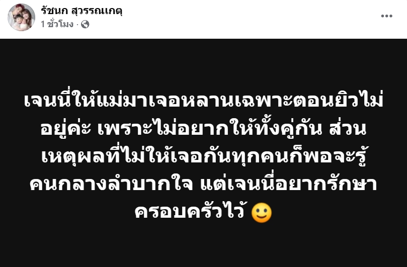 เจนนี่ รัชนก