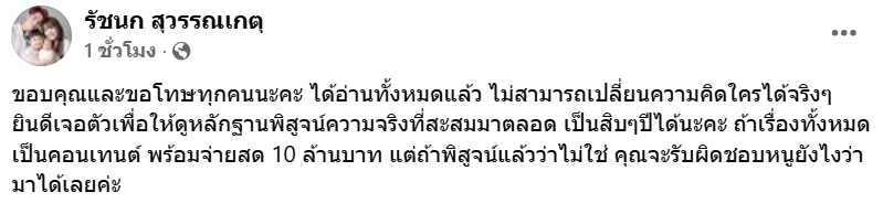 เจนนี่ รัชนก