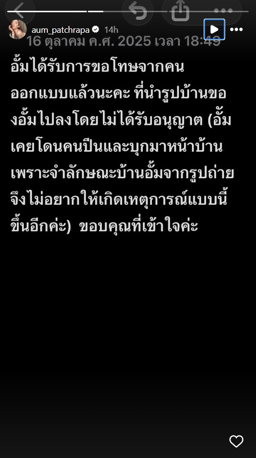 อั้ม พัชราภา