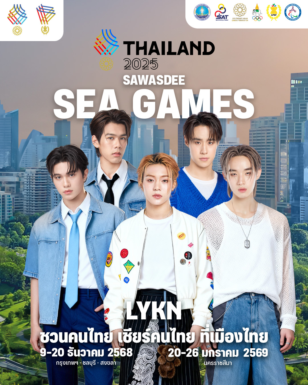 Sawasdee Sea Games 2025