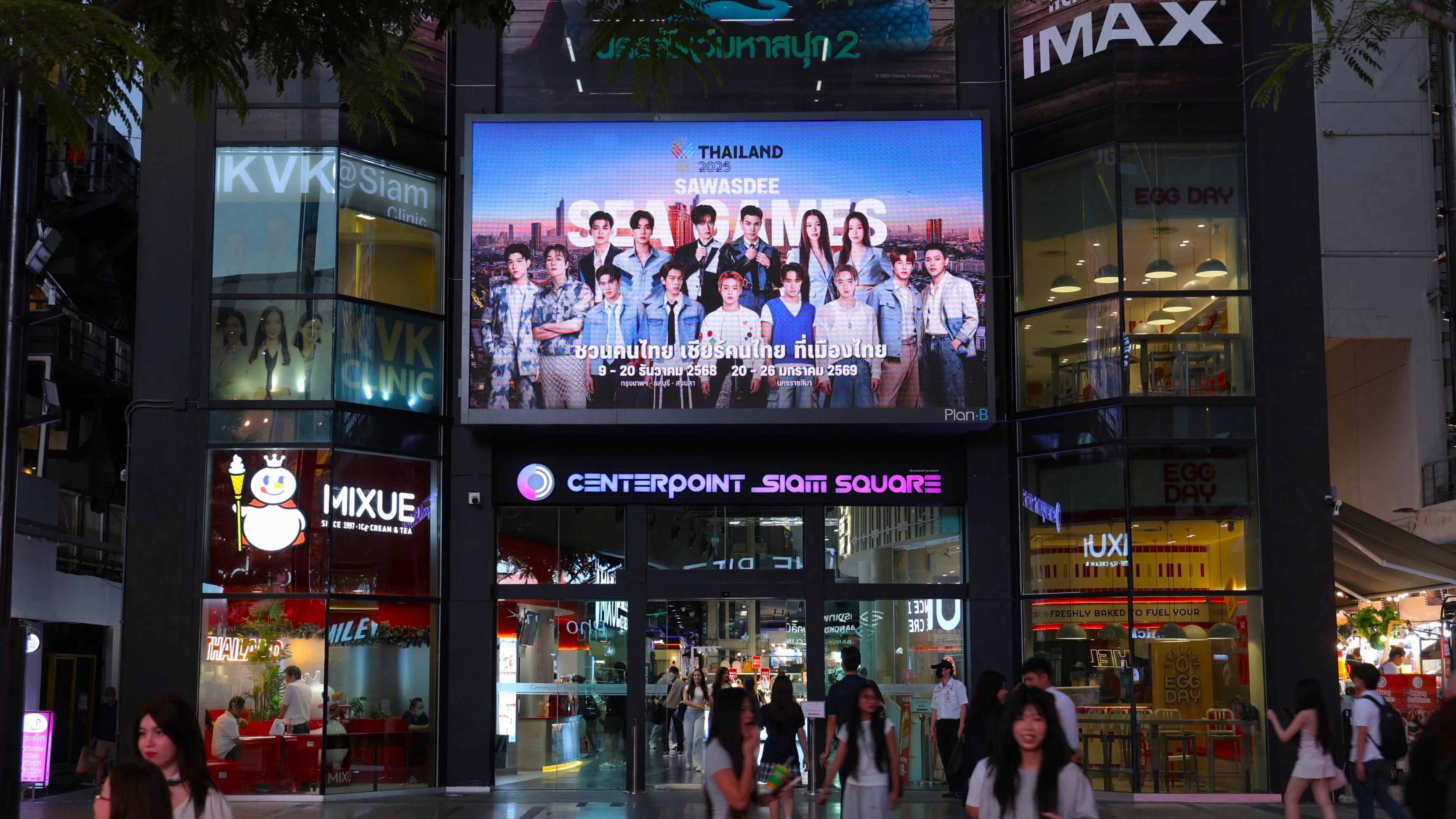 Sawasdee Sea Games 2025