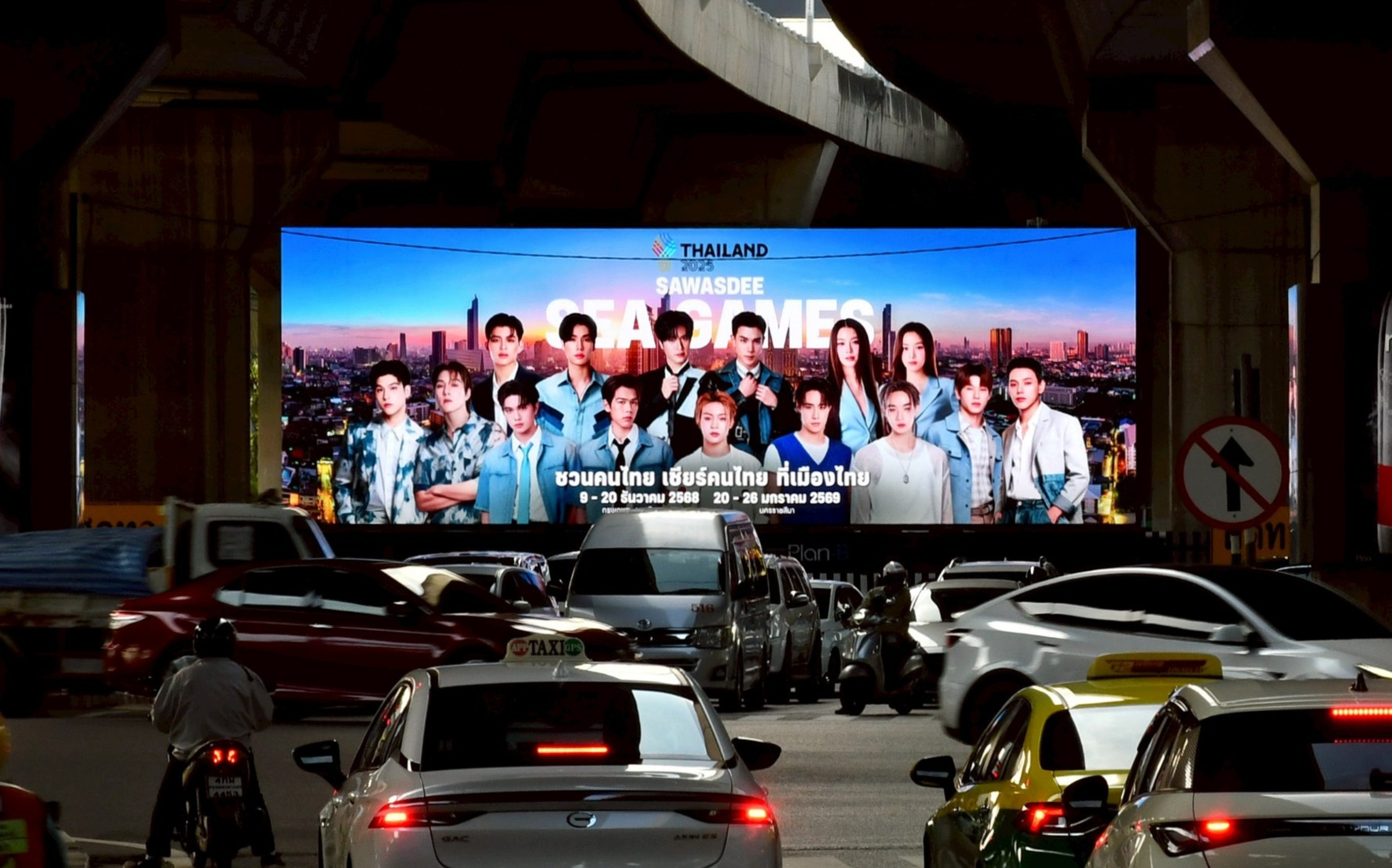 Sawasdee Sea Games 2025