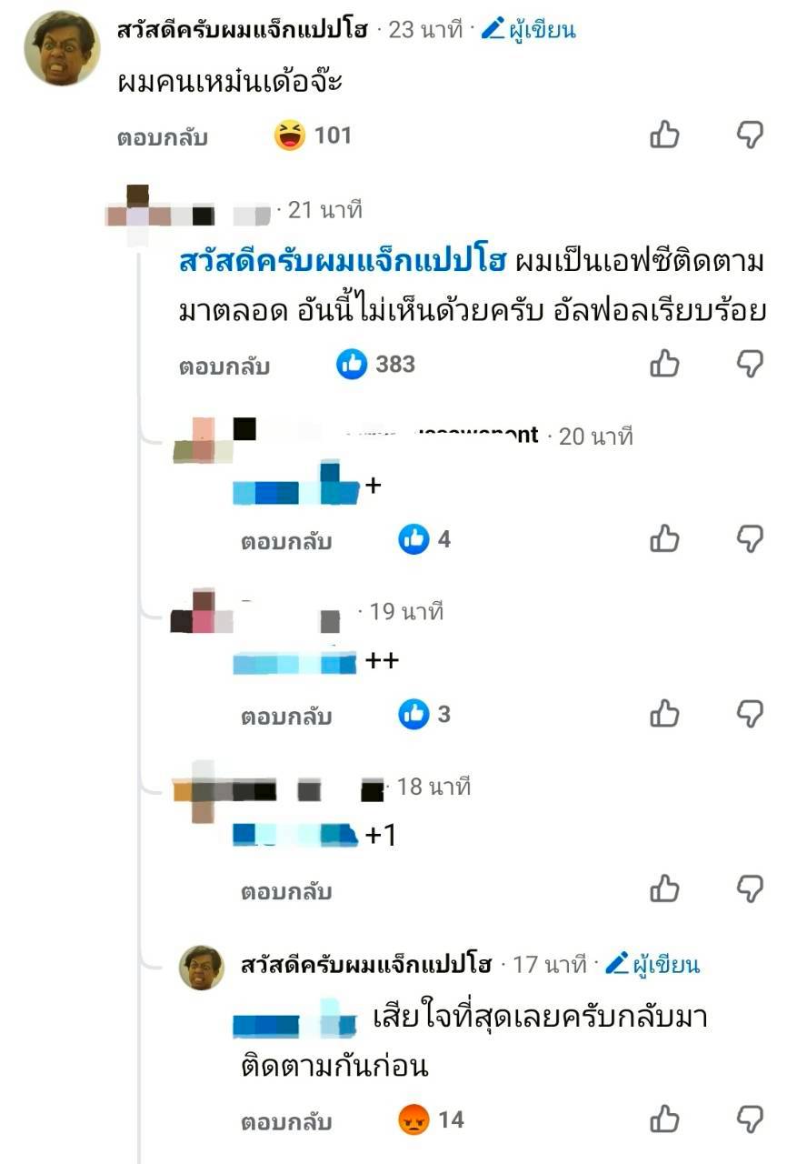 แจ็กแปปโฮ