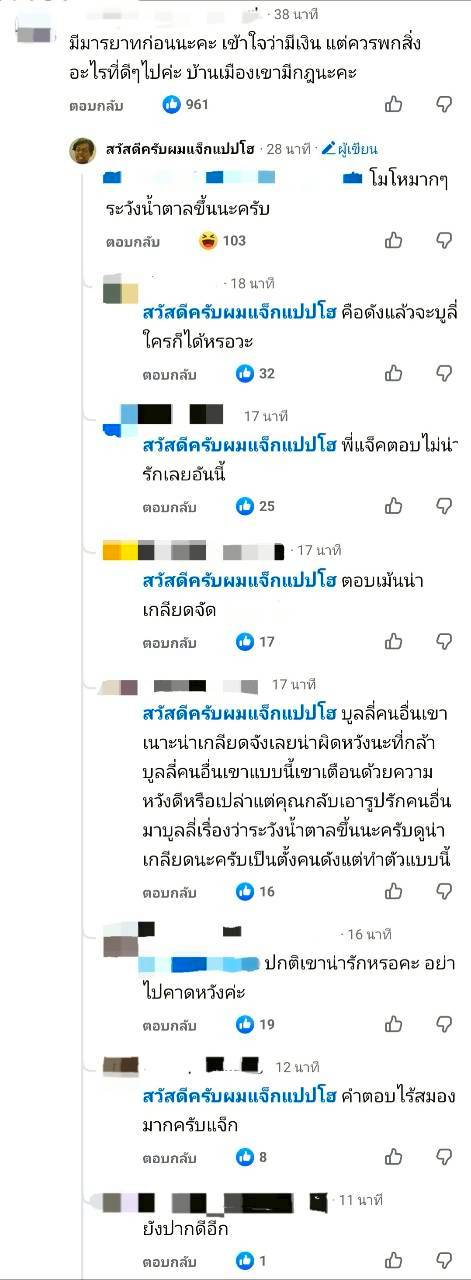 แจ็กแปปโฮ