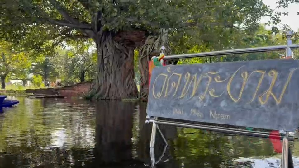 น้ำท่วมอยุธยา โบราณสถานวัดพระงามจมน้ำ ประตูแห่งกาลเวลา กลายเป็นฉากอันซีนกลางวิกฤติ ชาวบ้านพึ่งเรือหารายได้