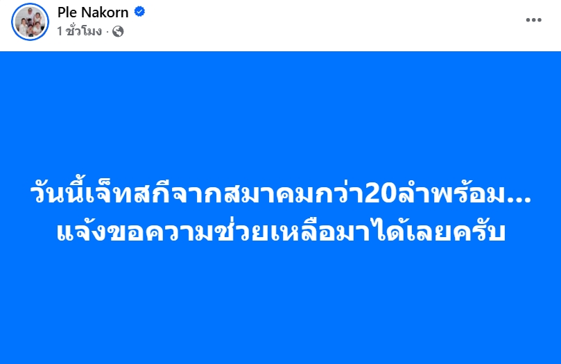 เปิ้ล นาคร