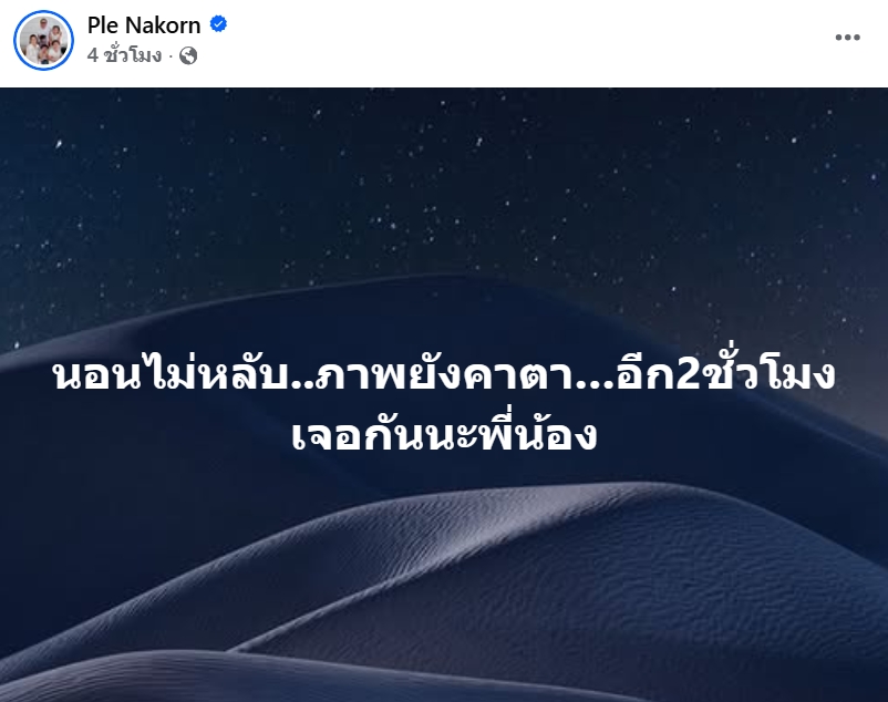 เปิ้ล นาคร