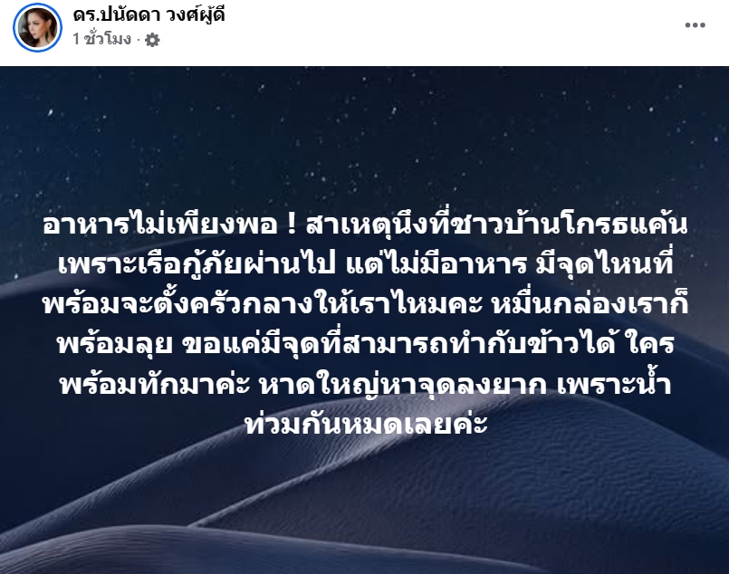 บุ๋ม ปนัดดา