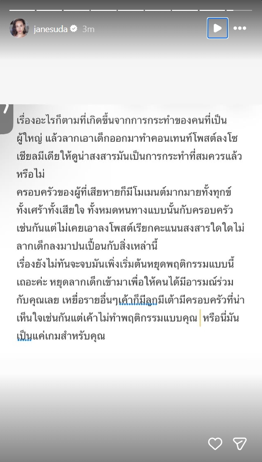 เจนสุดา ปานโต