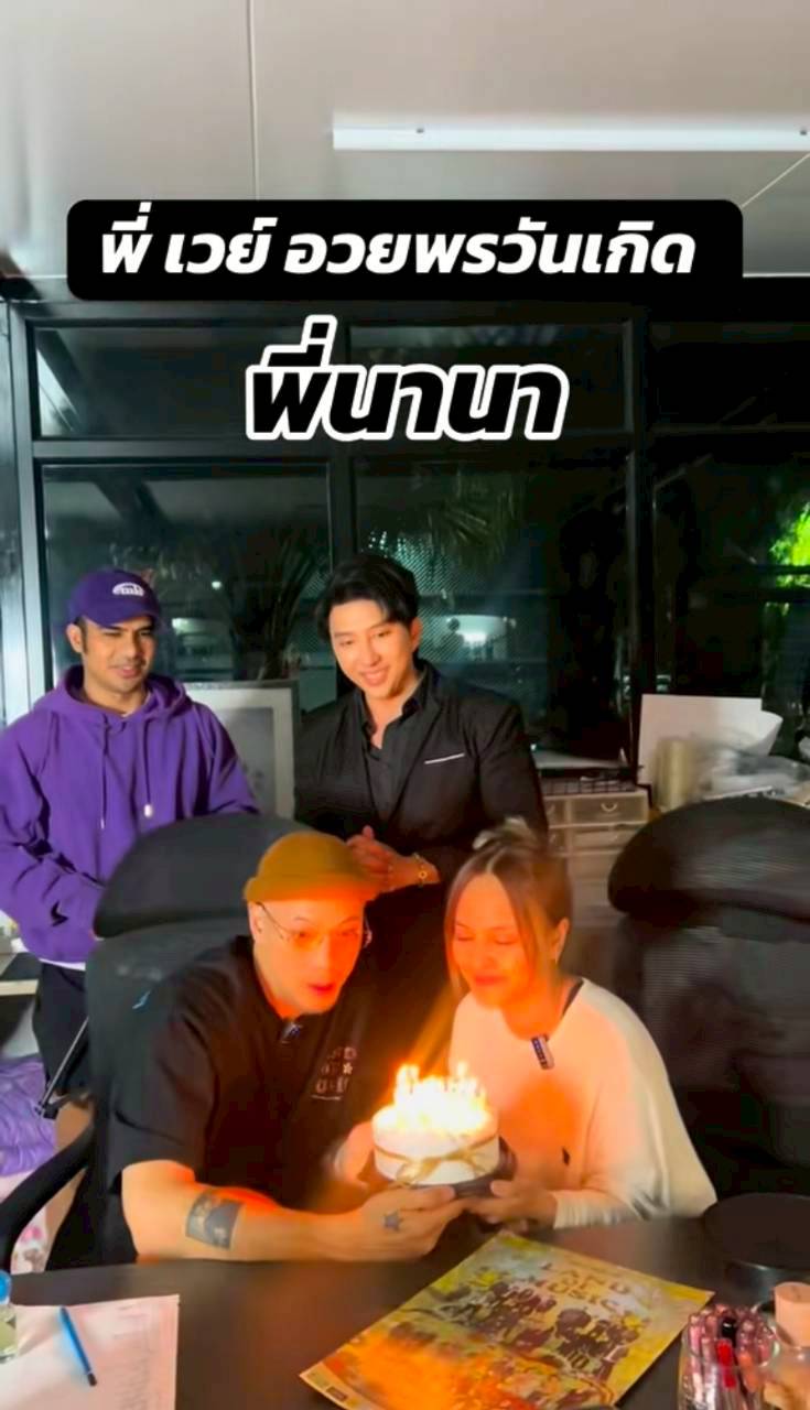 นานา เวย์