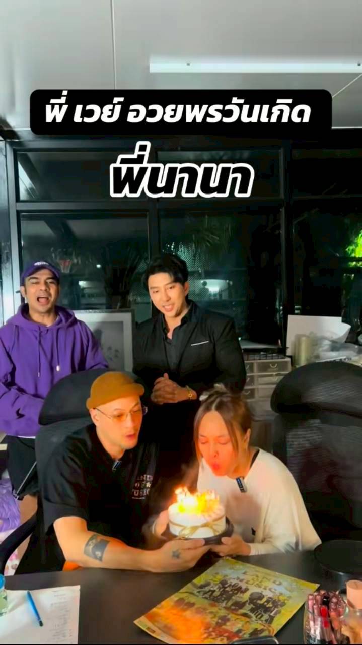 นานา เวย์