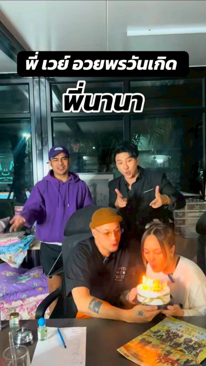 นานา เวย์