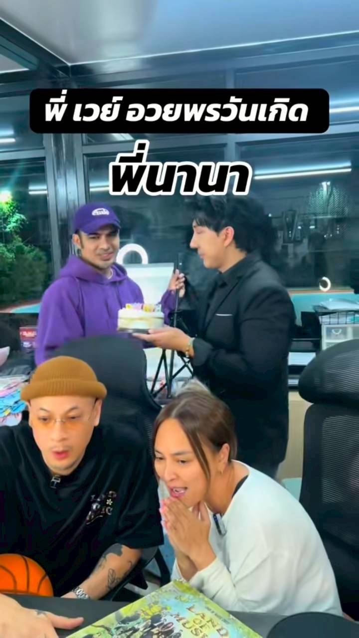 นานา เวย์