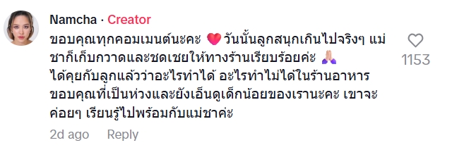 น้ำชา ชีรณัฐ
