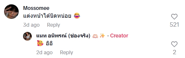 มอส เพื่อนเกล